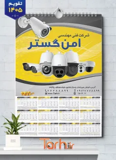 فایل لایه باز تقویم سیتم امنیتی و حفاظتی با رنگبندی طلایی مشکی شامل عکس دوربین مداربسته جهت چاپ تقویم فروش دوربین مداربسته و تقویم سیستم حفاظتی و امنیتی