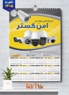 فایل لایه باز تقویم سیتم امنیتی و حفاظتی با رنگبندی طلایی مشکی شامل عکس دوربین مداربسته جهت چاپ تقویم فروش دوربین مداربسته و تقویم سیستم حفاظتی و امنیتی