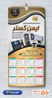 طرح خام تقویم تک برگ فروش دوربین مداربسته با رنگبندی مشکی طلایی شامل عکس دوربین مداربسته جهت چاپ تقویم فروش دوربین مداربسته و تقویم سیستم حفاظتی و امنیتی