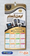 طرح خام تقویم تک برگ فروش دوربین مداربسته با رنگبندی مشکی طلایی شامل عکس دوربین مداربسته جهت چاپ تقویم فروش دوربین مداربسته و تقویم سیستم حفاظتی و امنیتی
