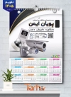 تقویم دیواری فروش دوربین مداربسته لایه باز با قابلیت ویرایش المان ها شامل عکس دوربین مداربسته جهت چاپ تقویم فروش دوربین مداربسته و تقویم سیستم حفاظتی و امنیتی