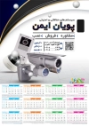 طرح تقویم دیواری سیستم امنیتی مدل تقویم سیستم حفاظتی و امنیتی جهت چاپ تقویم فروش دوربین مداربسته