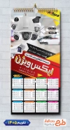 طرح تقویم لایه باز سیستم های امنیتی 1405 با عکس دوربین مدار بسته شامل عکس دوربین مداربسته جهت چاپ تقویم فروش دوربین مداربسته و تقویم سیستم حفاظتی و امنیتی