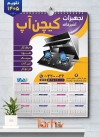 نمونه تقویم فروش لوازم آشپزخانه سال 1405 با وکتور هود و گاز شامل عکس سینک جهت چاپ تقویم فروشگاه هود سینک گاز و تقویم فروش لوازم آشپزخانه