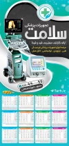 طرح تقویم دیواری تجهیزات پزشکی مدل تقویم فروشگاه لوازم و تجهیزات پزشکی جهت چاپ تقویم فروش کالای پزشکی