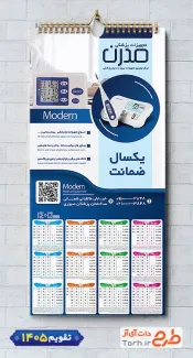 دانلود تقویم خام لوازم پزشکی 1405 با عکس دستگاه فشار شامل عکس دستگاه فشارسنج جهت چاپ تقویم فروش کالای پزشکی و تقویم فروشگاه لوازم و تجهیزات پزشکی