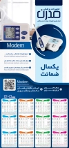 طرح تقویم دیواری تجهیزات پزشکی مدل تقویم فروشگاه لوازم و تجهیزات پزشکی جهت چاپ تقویم فروش کالای پزشکی
