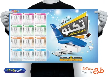 تقویم تک برگ قابل ویرایش کالای پزشکی با عکس صندلی دندانپزشکی شامل عکس صندلی دندانپزشکی جهت چاپ تقویم فروش کالای پزشکی و تقویم فروشگاه لوازم و تجهیزات پزشکی