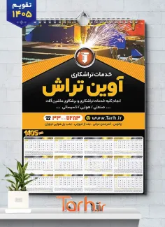 طرح خام تقویم دیواری خدمات تراشکاری شامل عکس دستگاه تراشکاری جهت چاپ تقویم تراش کاری 1405