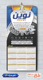 تقویم قابل ویرایش تراشکاری شامل عکس دستگاه تراشکاری جهت چاپ تقویم تراش کاری 1405