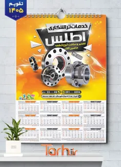 طرح لایه باز تقویم تراشکاری 1405 شامل عکس دستگاه تراشکاری جهت چاپ تقویم تراش کاری 1405