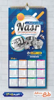 دانلود تقویم تک برگ تراشکاری شامل عکس دستگاه تراشکاری جهت چاپ تقویم تراش کاری 1405