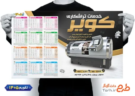 طرح تقویم خدمات تراشکاری لایه باز شامل عکس دستگاه تراشکاری جهت چاپ تقویم تراش کاری 1405