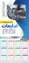 طرح تقویم شرکت ضایعات شامل عکس ضایعات جهت چاپ تقویم شرکت بازیافت زباله 1405