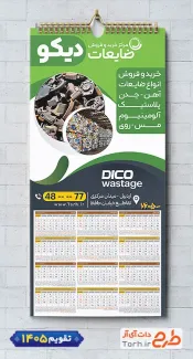طرح خام تقویم ضایعات شامل عکس ضایعات جهت چاپ تقویم شرکت بازیافت زباله 1405