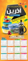 تقویم پلاستیک فروشی شامل عکس ظروف پلاستیکی و قابلمه جهت چاپ تقویم ظروف پلاستیکی 1405