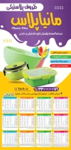 دانلود تقویم پلاستیک فروشی شامل عکس ظروف پلاستیکی و قابلمه جهت چاپ تقویم ظروف پلاستیکی 1405