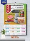طرح تقویم دیواری ظروف پلاستیکی و پلاسکو با قابلیت ویرایش المان ها جهت چاپ تقویم ظروف پلاستیکی 1405