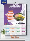 طرح تقویم دیواری جهیزیه سرا و پلاستیک فروشی با قابلیت ویرایش المان ها جهت چاپ تقویم ظروف پلاستیکی 1405
