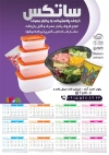 دانلود تقویم پلاستیک فروشی شامل عکس ظروف پلاستیکی و قابلمه جهت چاپ تقویم ظروف پلاستیکی 1405