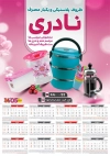تقویم دیواری جهیزیه سرا شامل عکس ظروف پلاستیکی و قابلمه جهت چاپ تقویم ظروف پلاستیکی 1405