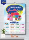 طرح لایه باز تقویم جهیزیه سرا با جدول تقویم 1405