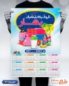 تقویم پلاستیک فروشی شامل عکس ظروف پلاستیکی و قابلمه جهت چاپ تقویم ظروف پلاستیکی 1405