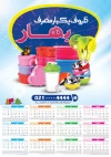 دانلود تقویم پلاستیک فروشی شامل عکس ظروف پلاستیکی و قابلمه جهت چاپ تقویم ظروف پلاستیکی 1405