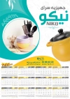 طرح تقویم جهیزیه سرا شامل عکس ظروف پلاستیکی و قابلمه جهت چاپ تقویم ظروف پلاستیکی 1405