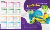 تقویم دیواری پلاسکو شامل عکس ظروف پلاستیکی و قابلمه جهت چاپ تقویم ظروف پلاستیکی 1405