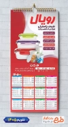 طرح آماده تقویم پلاستیک فروشی شامل عکس ظروف پلاستیکی جهت چاپ تقویم ظروف پلاستیکی 1405