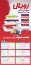 دانلود تقویم پلاستیک فروشی شامل عکس ظروف پلاستیکی و قابلمه جهت چاپ تقویم ظروف پلاستیکی 1405