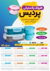 دانلود تقویم پلاستیک فروشی شامل عکس ظروف پلاستیکی و قابلمه جهت چاپ تقویم ظروف پلاستیکی 1405