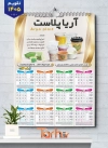 طرح تقویم دیواری ظروف یکبار مصرف 1405 با عکس ظروف و لیوان یکبار مصرف