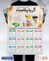 تقویم خام ظروف یکبار مصرف 1405 شامل عکس ظروف یکبار مصرف