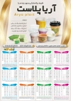 تقویم ظروف یکبار مصرف 1405 شامل عکس ظرف یکبار مصرف