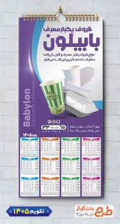 دانلود تقویم دیواری ظروف یکبار مصرف با عکس لیوان یکبار مصرف