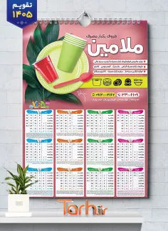 طرح آماده تقویم دیواری ظروف یکبار مصرف 1405 با عکس لیوان یک بار مصرف