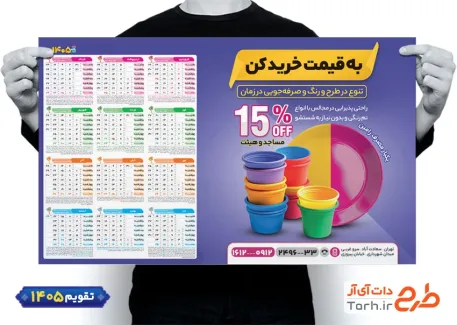 طرح تقویم دیواری فروش ظروف یکبار مصرف با قابلیت ویرایش المان ها