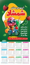 دانلود تقویم قابل ویرایش بستنی فروشی 1405 شامل وکتور بستنی جهت چاپ تقویم بستنی فروشی