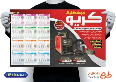 دانلود تقویم لایه باز جوشکاری 1405 شامل عکس دستگاه جوش جهت چاپ تقویم جوشکاری و برشکاری 1405