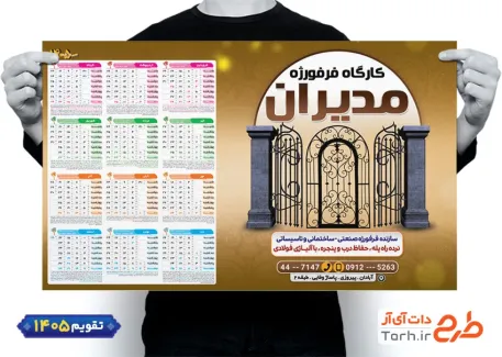 تقویم قابل ویرایش آهنگری 1405 شامل عکس فرفورژه درب و پنجره جهت چاپ تقویم کارگاه فرفورژه 1405