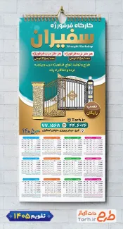 دانلود تقویم دیواری کارگاه فرفورژه شامل عکس فرفورژه درب و پنجره جهت چاپ تقویم کارگاه فرفورژه 1405