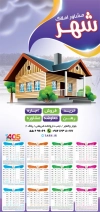 طرح تقویم دیواری مشاور املاک 1405 شامل عکس خانه جهت چاپ تقویم دیواری املاک