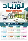 طرح تقویم دیواری مشاور املاک 1405 شامل عکس خانه جهت چاپ تقویم دیواری املاک