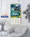طرح تقویم دیواری مشاور املاک 1405 شامل عکس ویلا جهت چاپ تقویم دیواری بنگاه املاک
