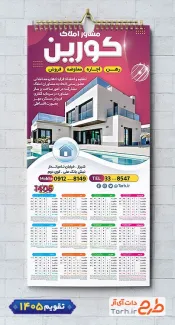 تقویم دیواری تک برگ املاک شامل عکس خانه جهت چاپ تقویم دیواری مشاور املاک