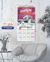 طرح تقویم دیواری مشاور املاک 1405 شامل عکس خانه جهت چاپ تقویم دیواری بنگاه املاک