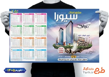تقویم تک برگ دیواری املاک جهت چاپ تقویم دیواری مشاور املاک