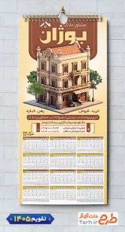 طرح تقویم 1405 املاک شامل عکس خانه جهت چاپ تقویم دیواری مشاور املاک